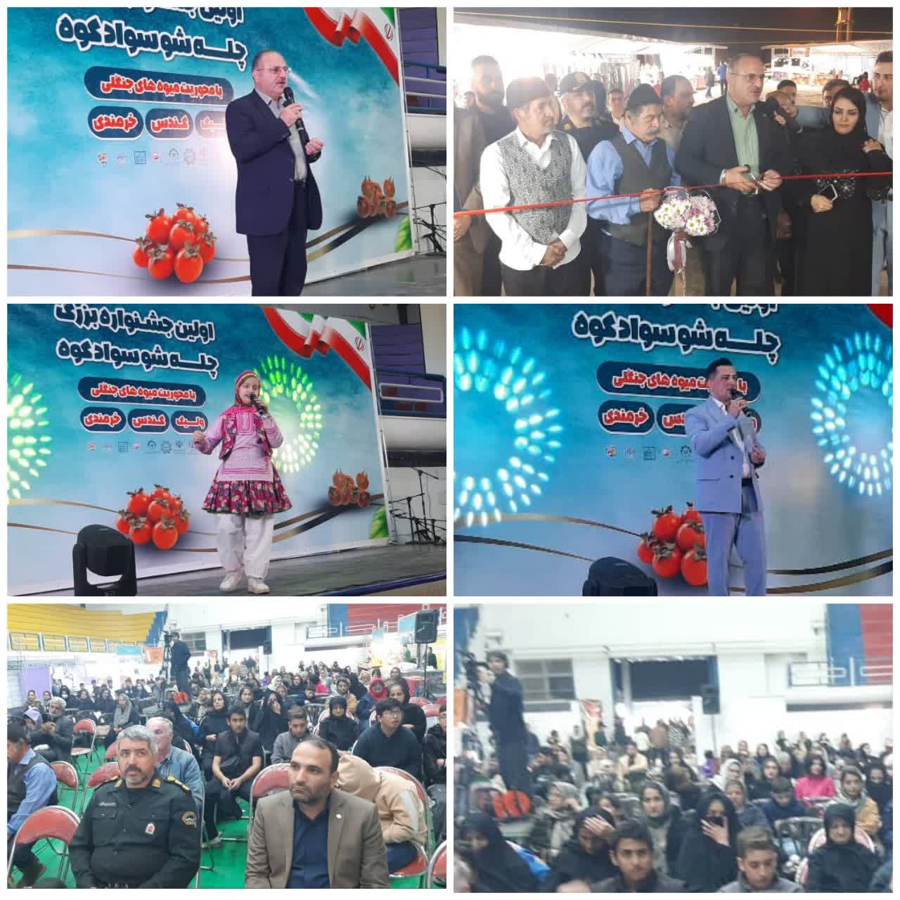 جشنواره چله‌شو سوادکوه 